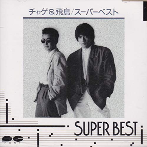 チャゲ&飛鳥 スーパーベスト | CHAGE and ASKA | ORICON NEWS